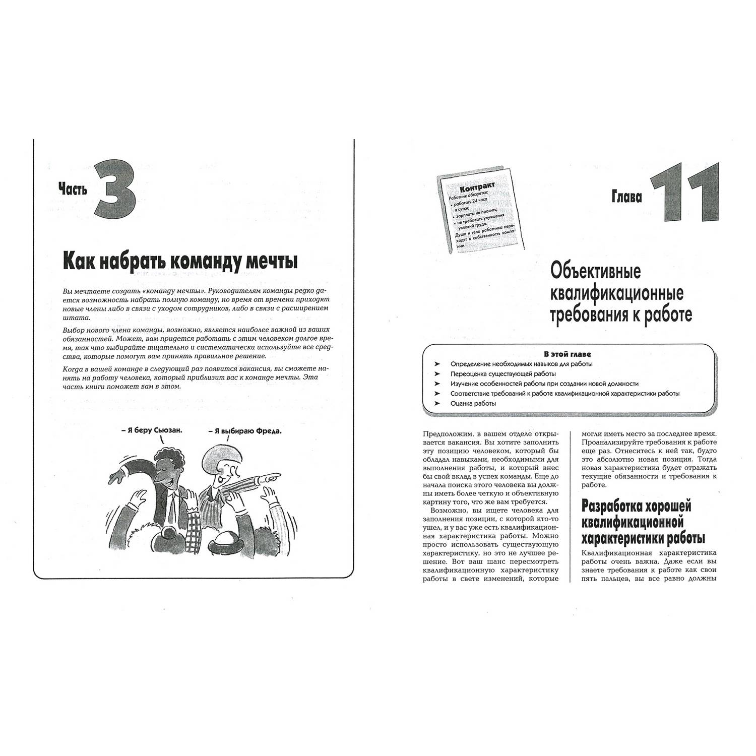Книга Харвест Как управлять людьми. Полный курс - фото 9