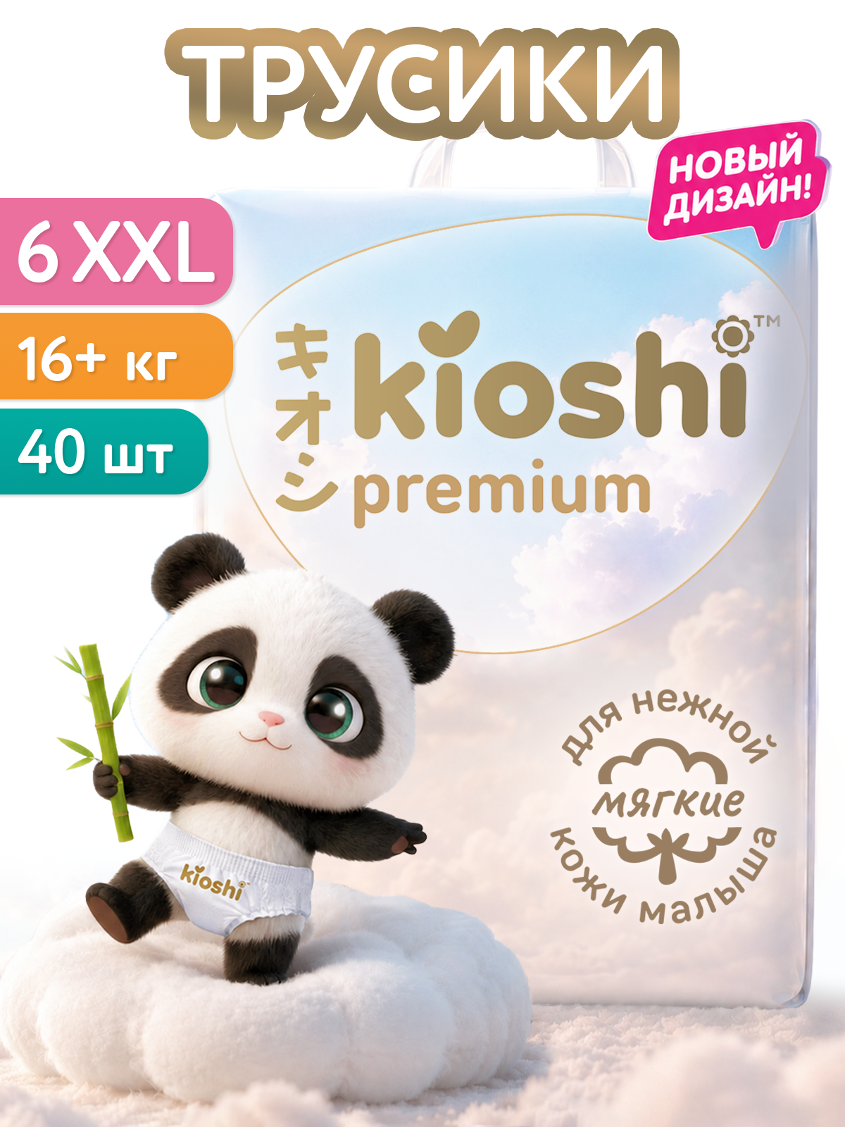 Трусики Kioshi ночные XXL (16+) 40 шт. - фото 1