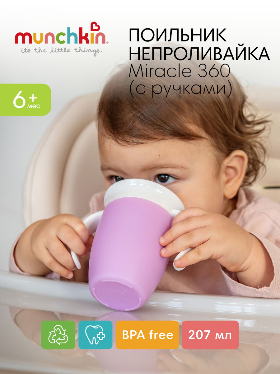 Поильник Munchkin 207 мл 1 шт. - фото 8