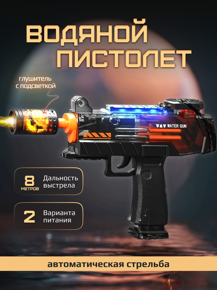 Автомат водный Tim Tin - фото 1