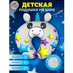 Подушка автомобильная Штучки к которым тянутся ручки Единорожка 20 x 25 см
