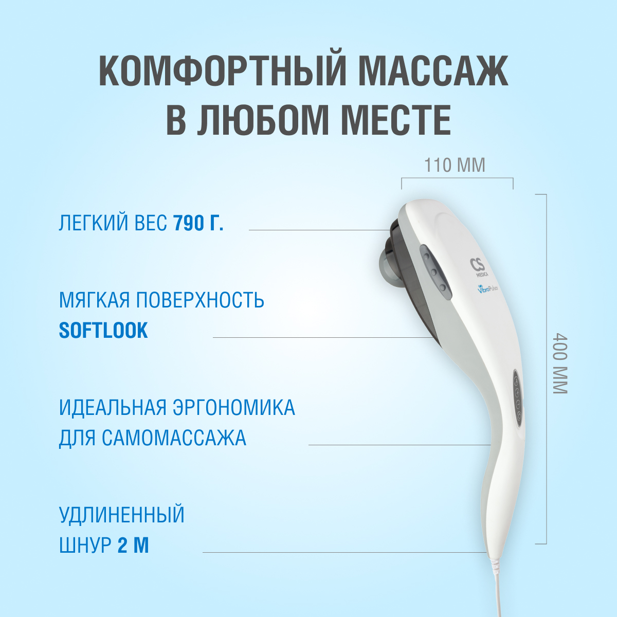 Вибромассажер медицинский CS MEDICA VibraPulsar CS-v1 - фото 7