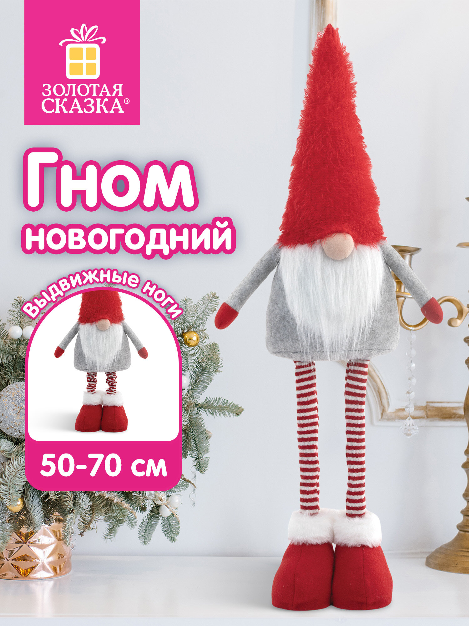Украшение новогоднее Золотая сказка Гном Ворчун под елку с телескопическими ножками - фото 1