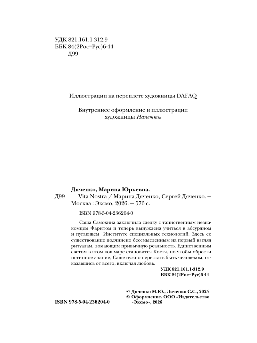 Книга Эксмо Vita Nostra - фото 8