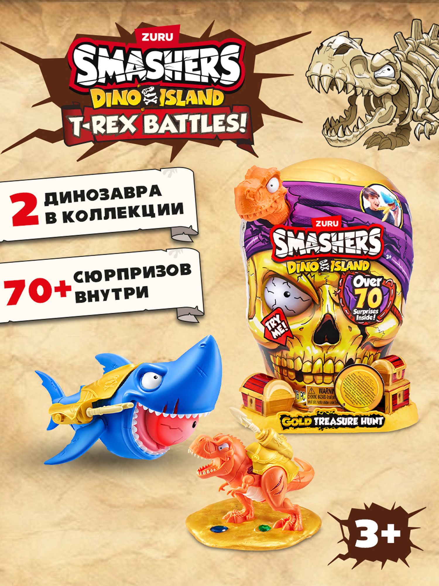 Игровой набор Zuru Smashers Золотой череп - фото 1