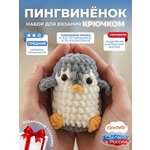 Набор для творчества Effee вязание крючком игрушка Пингвин