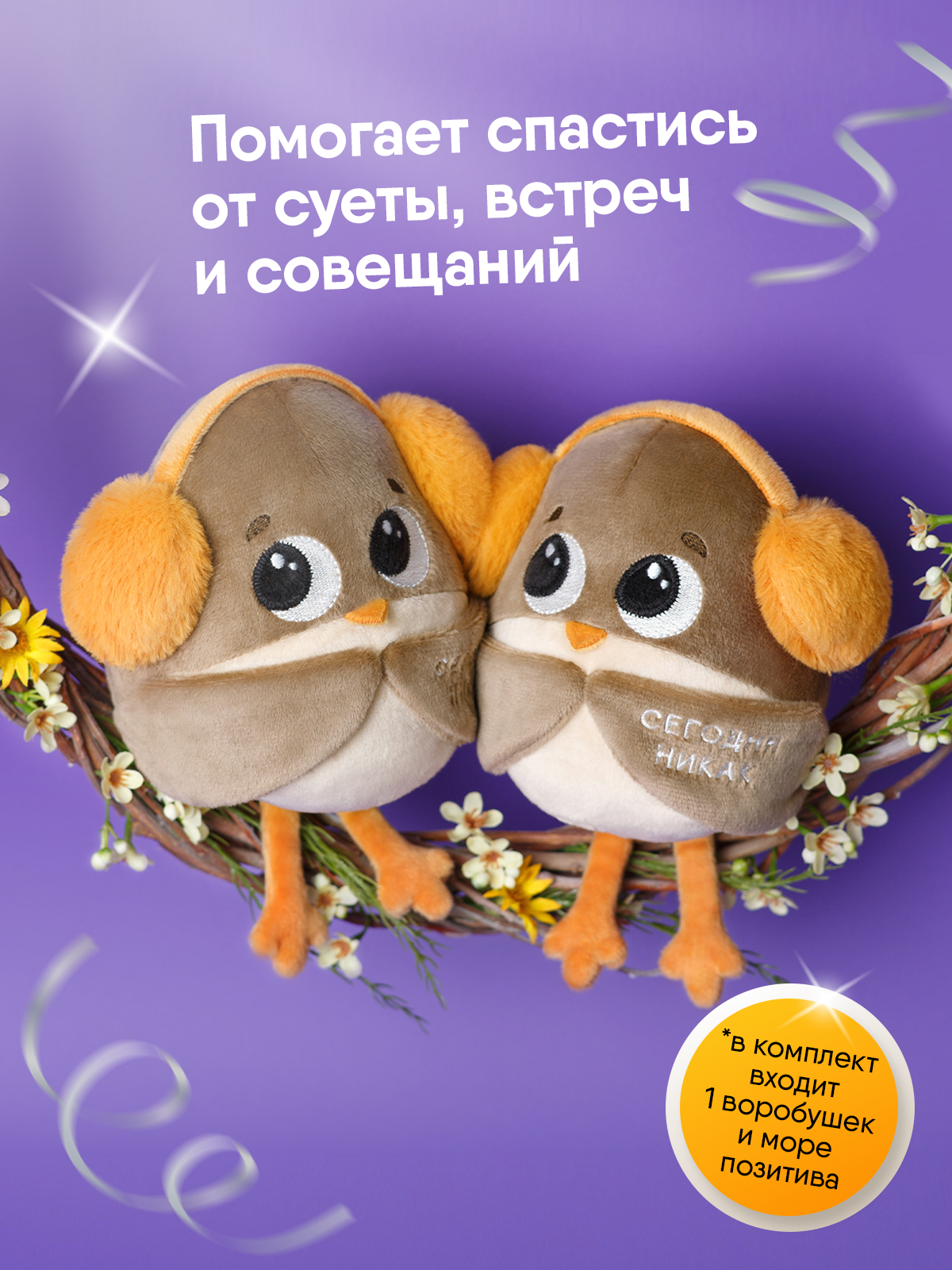 Мягкая игрушка Мякиши Воробушек - фото 3