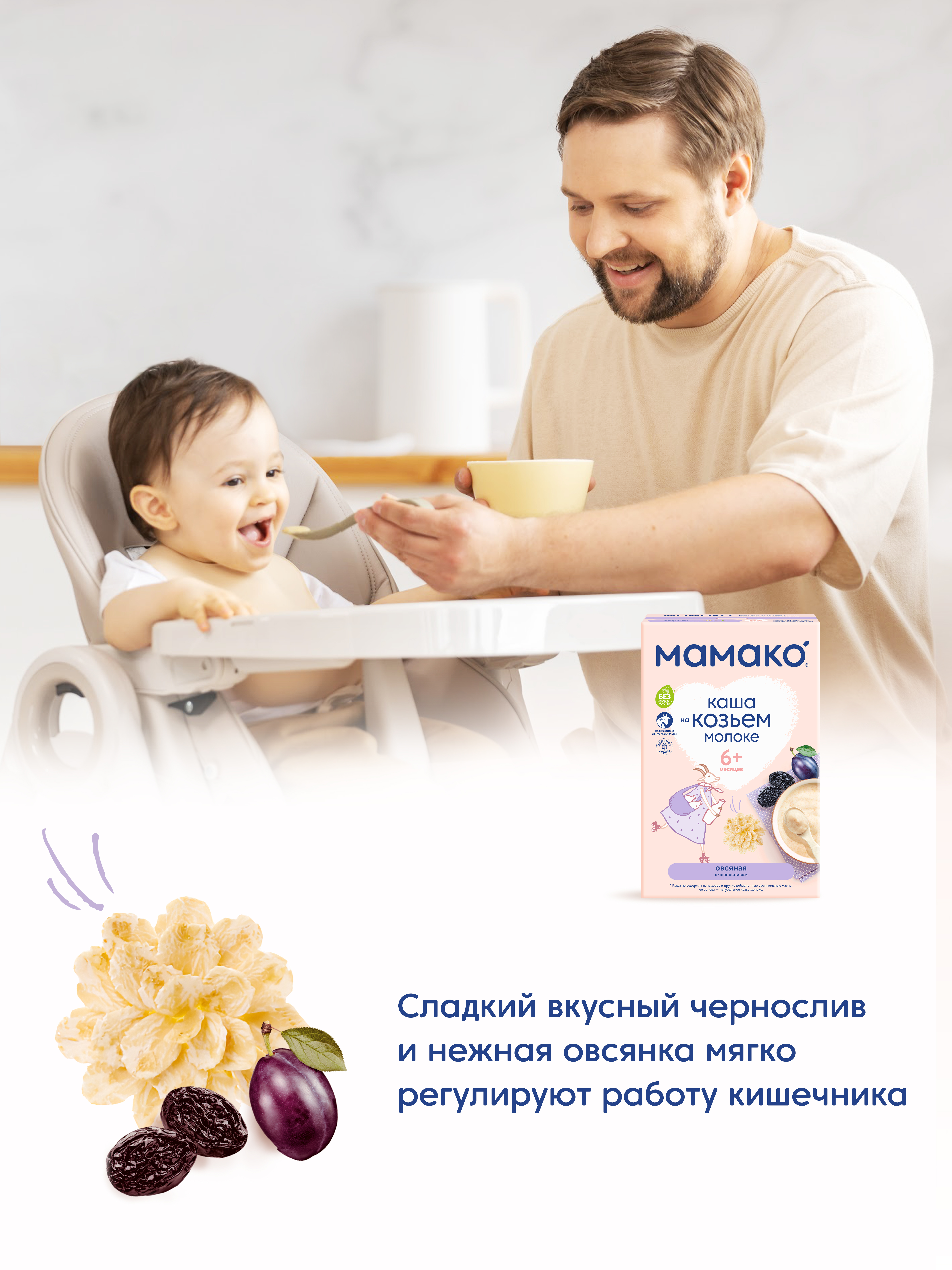 Каша Мамако на козьем молоке овсяная с черносливом 200г с 6месяцев - фото 7