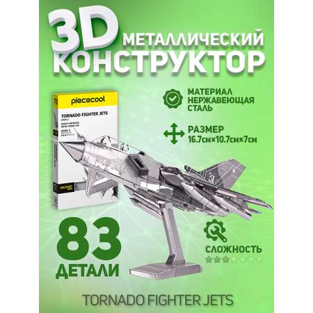 Конструктор piececool TORNADO FIGHTER JETS металлический