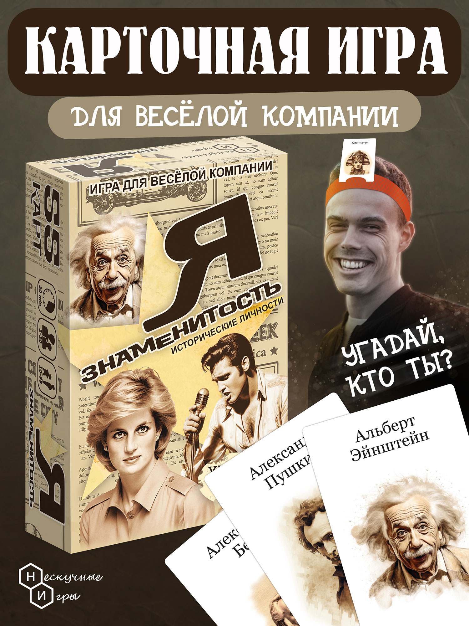 Настольная игра Нескучные игры Я знаменитость - фото 4