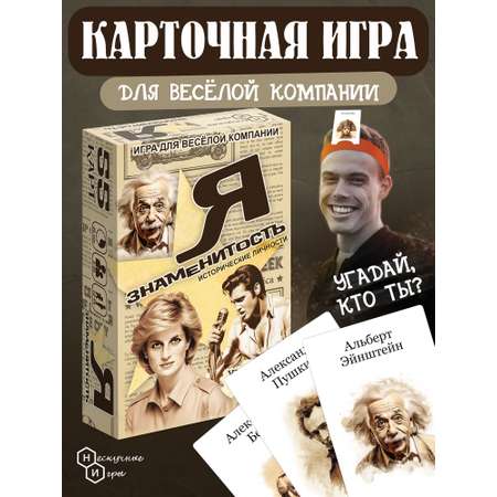 Настольная игра Нескучные игры Я знаменитость