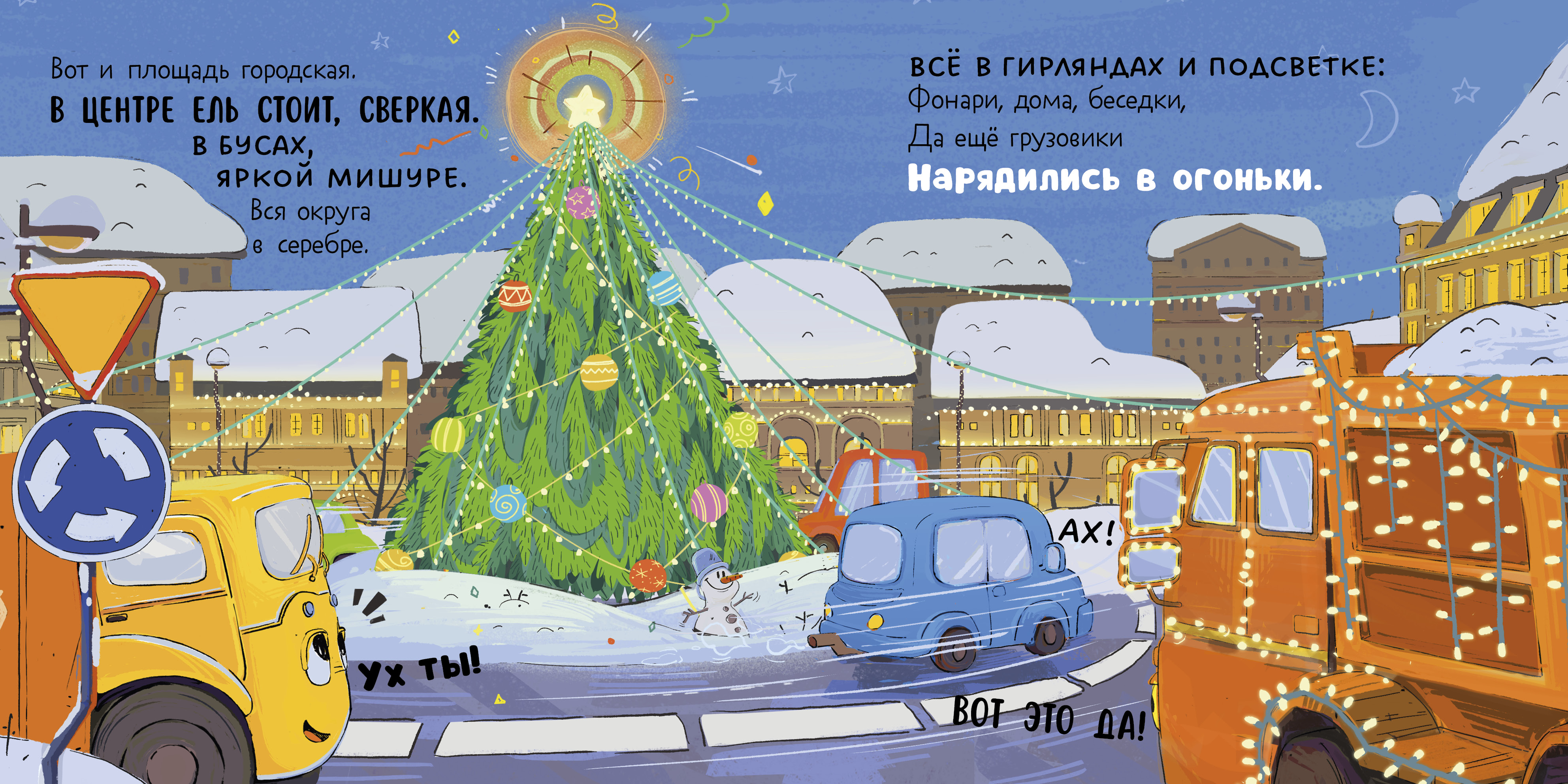 Малыш мусоровоз встречает Новый год Clever Маленький мусоровоз. Книжки-картонки - фото 6