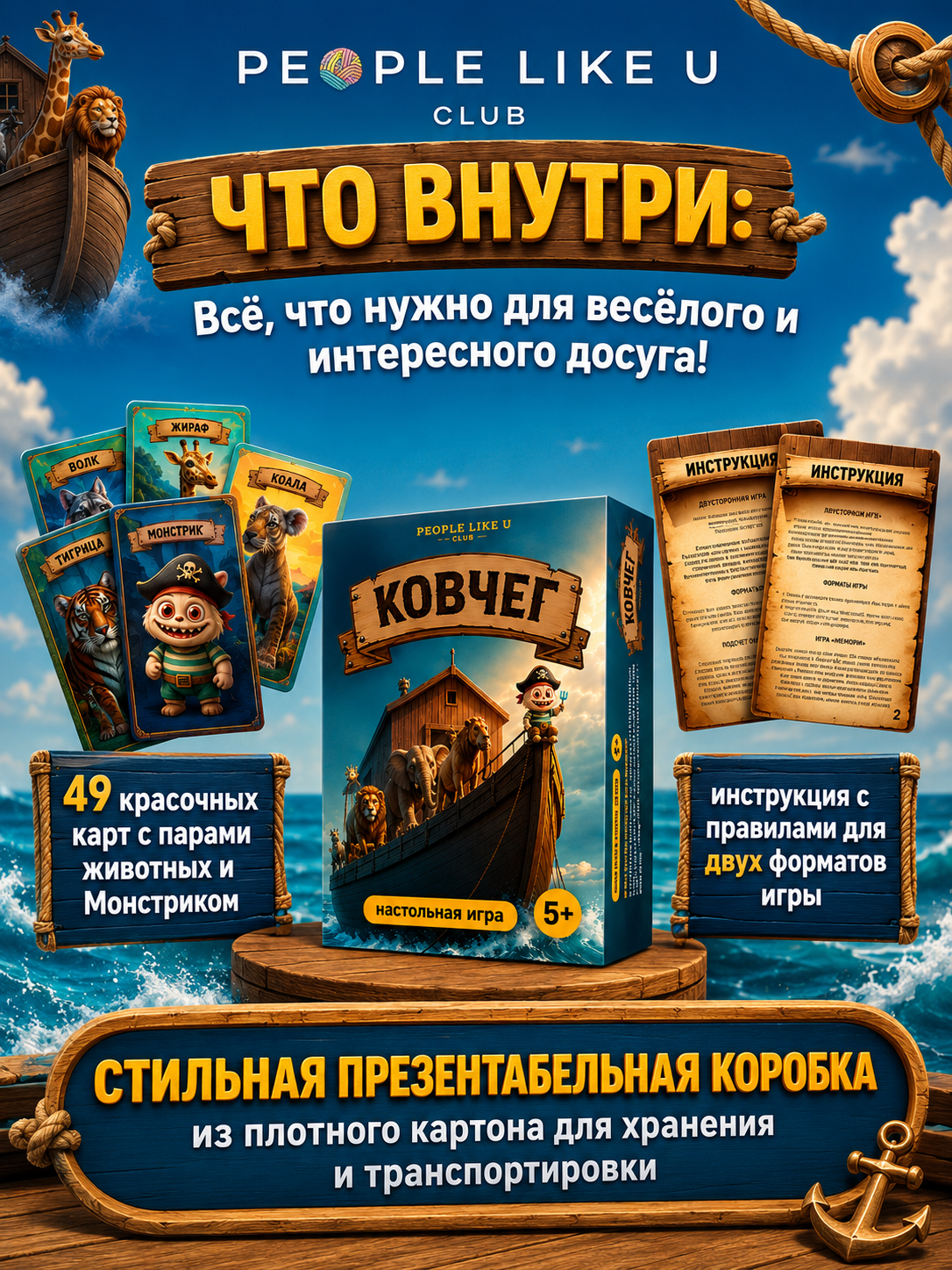 Настольная игра People Like U Мемори Ковчег 49 карточек - фото 3