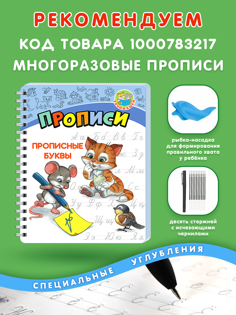 Многоразовые прописи ЗАНИМАШКИ Комплект для дошкольников 3+ - фото 6
