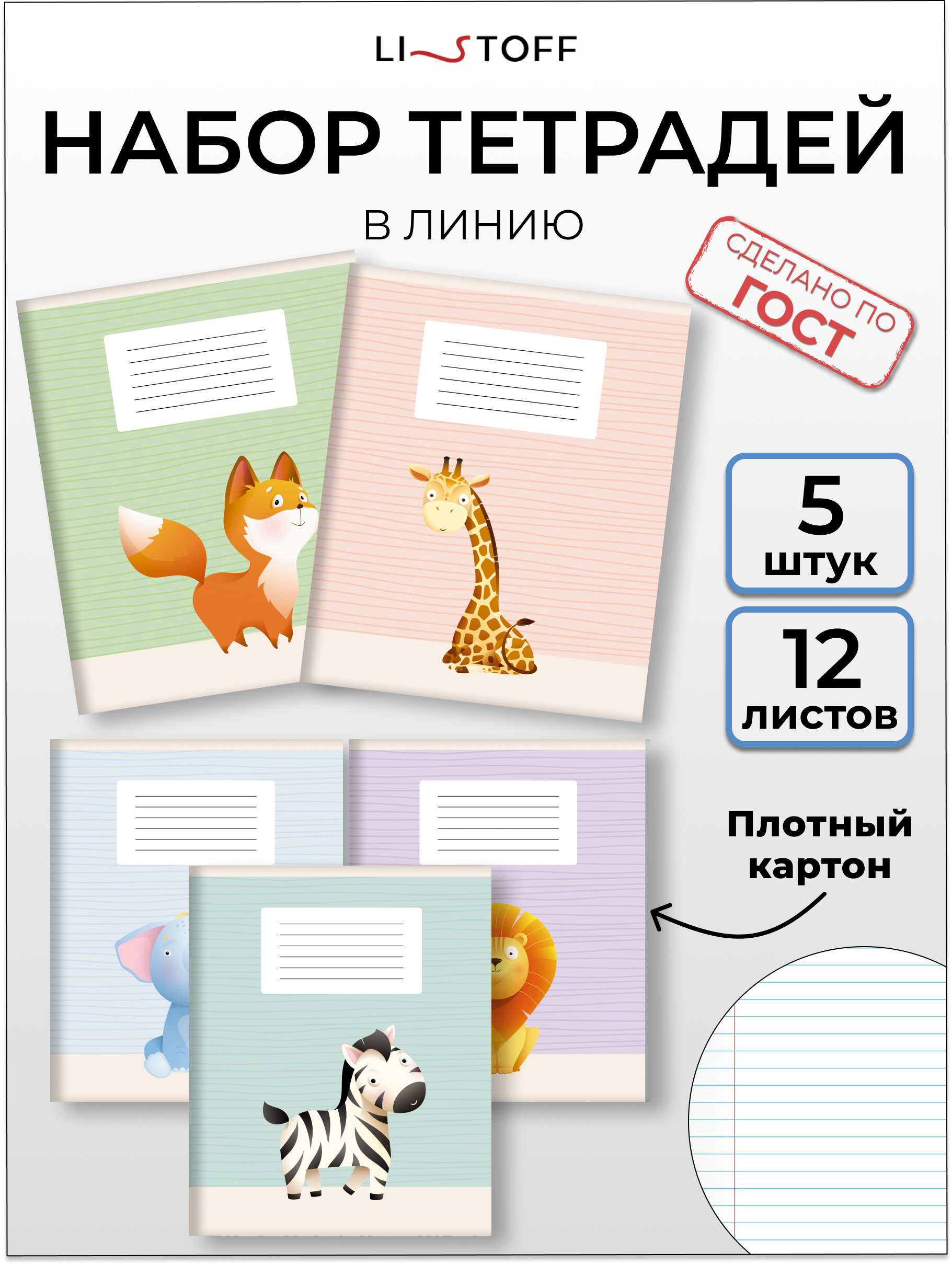 Тетрадь Listoff линейка 20 шт. - фото 1