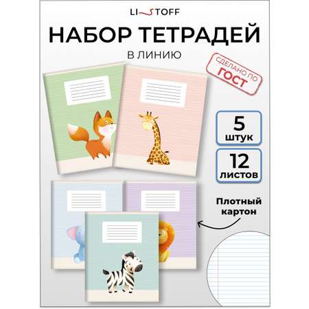 Тетрадь Listoff линейка 20 шт.