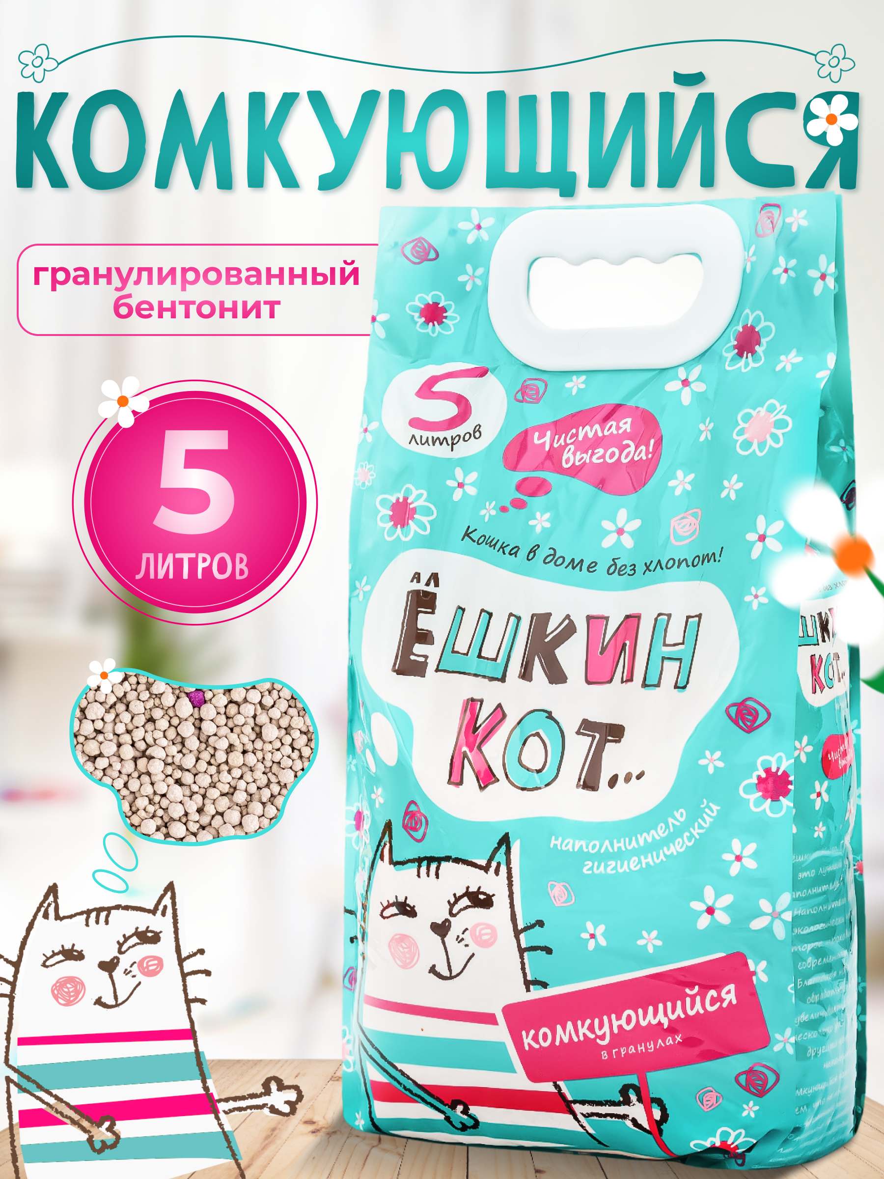 Наполнитель АлЁшкин Кот 5 л комкующийся - фото 1