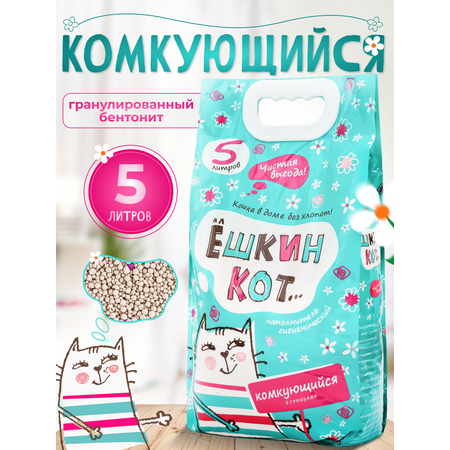 Наполнитель АлЁшкин Кот 5 л комкующийся