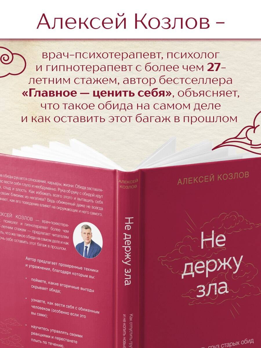 Книга БОМБОРА Не держу зла. Как отпустить груз старых обид и не копить новые - фото 3