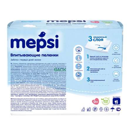 Пелёнки одноразовые Mepsi 60х60 см 20 шт.