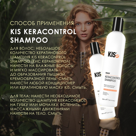Шампунь KIS