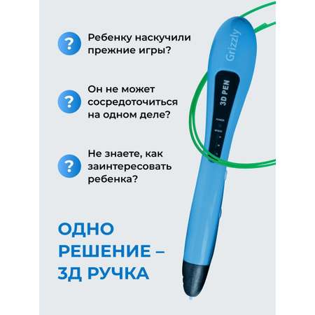 3D ручка ECC Market Grizzly