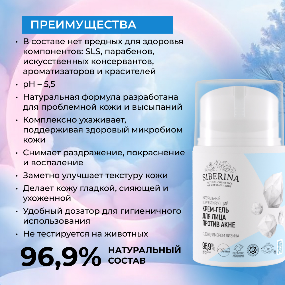Гель-крем Siberina Крем-гель 50 мл - фото 3
