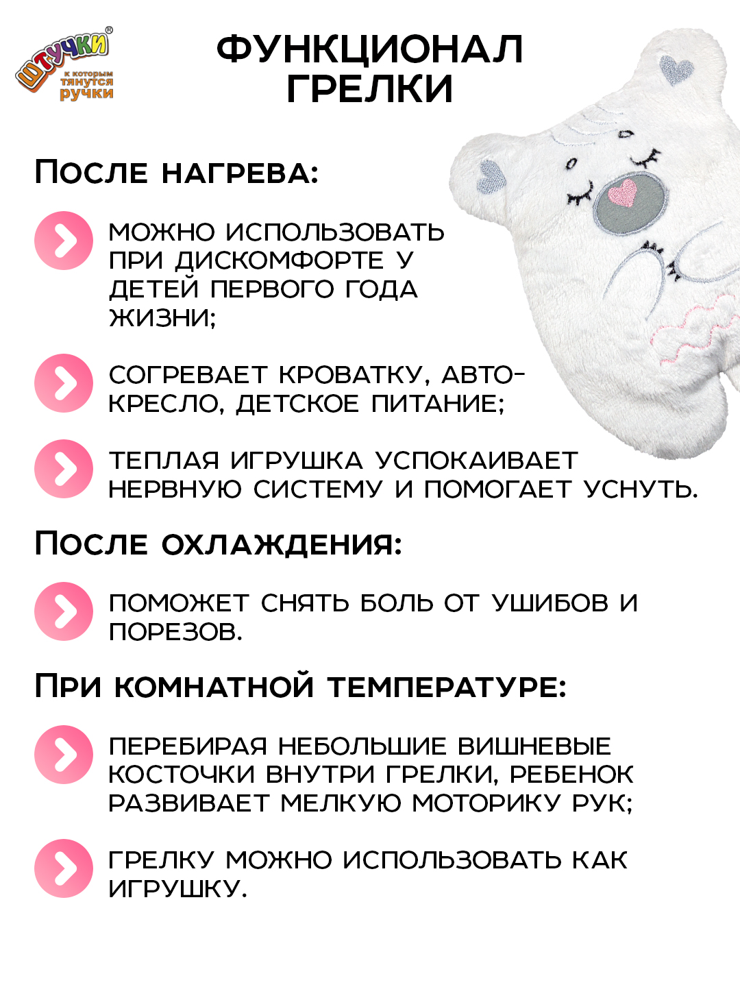 Игрушка-грелка Штучки к которым тянутся ручки для новорожденных с вишнёвыми косточками от колик - фото 4
