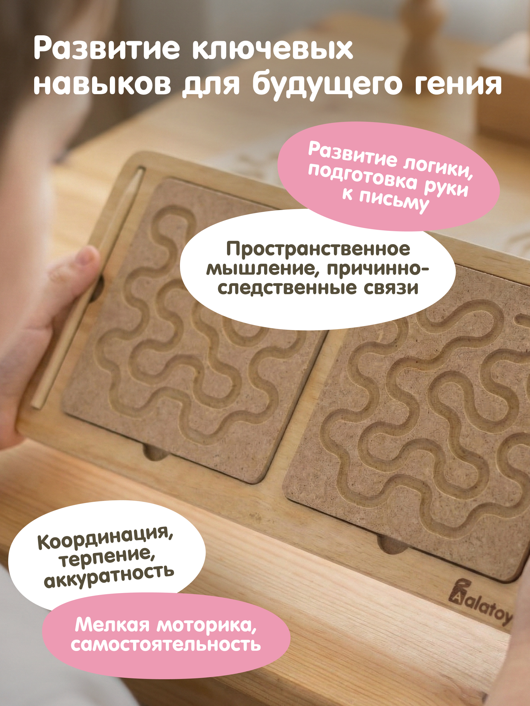 Игрушка Alatoys лабиринт Межполушарные доски в ассортименте - фото 5