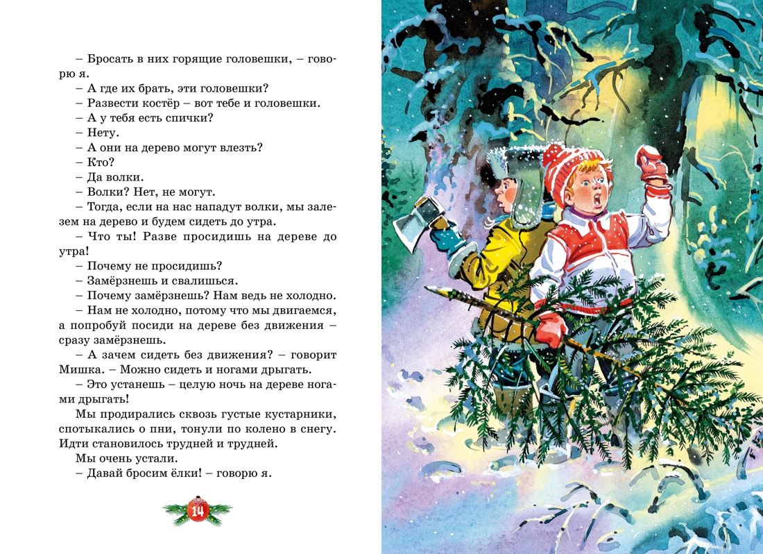 Книга Махаон НП. Носов Н. Бенгальские огни (Художник В. Канивец) (2) - фото 7