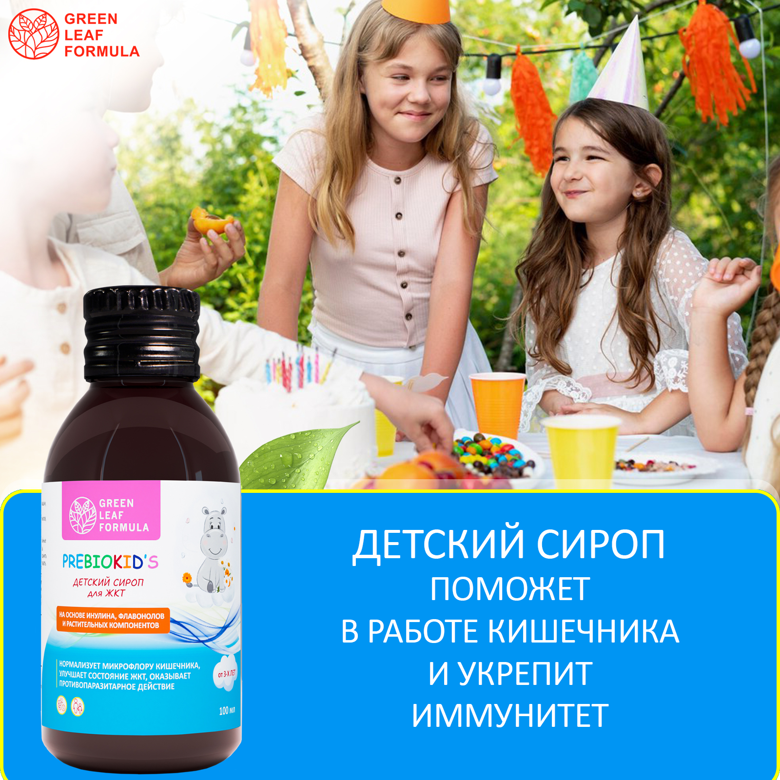 Детский сироп для кишечника Green Leaf Formula для детей от 3 лет укрепление иммунитета пребиотик инулин 100 мл - фото 5