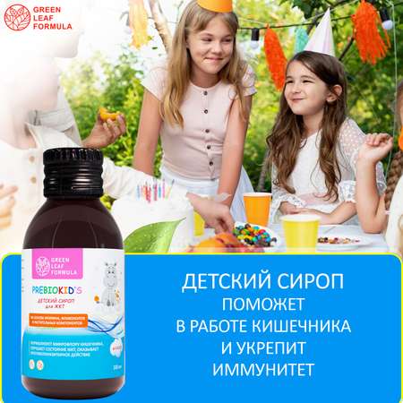 Детский сироп для кишечника Green Leaf Formula для детей от 3 лет укрепление иммунитета пребиотик инулин 100 мл