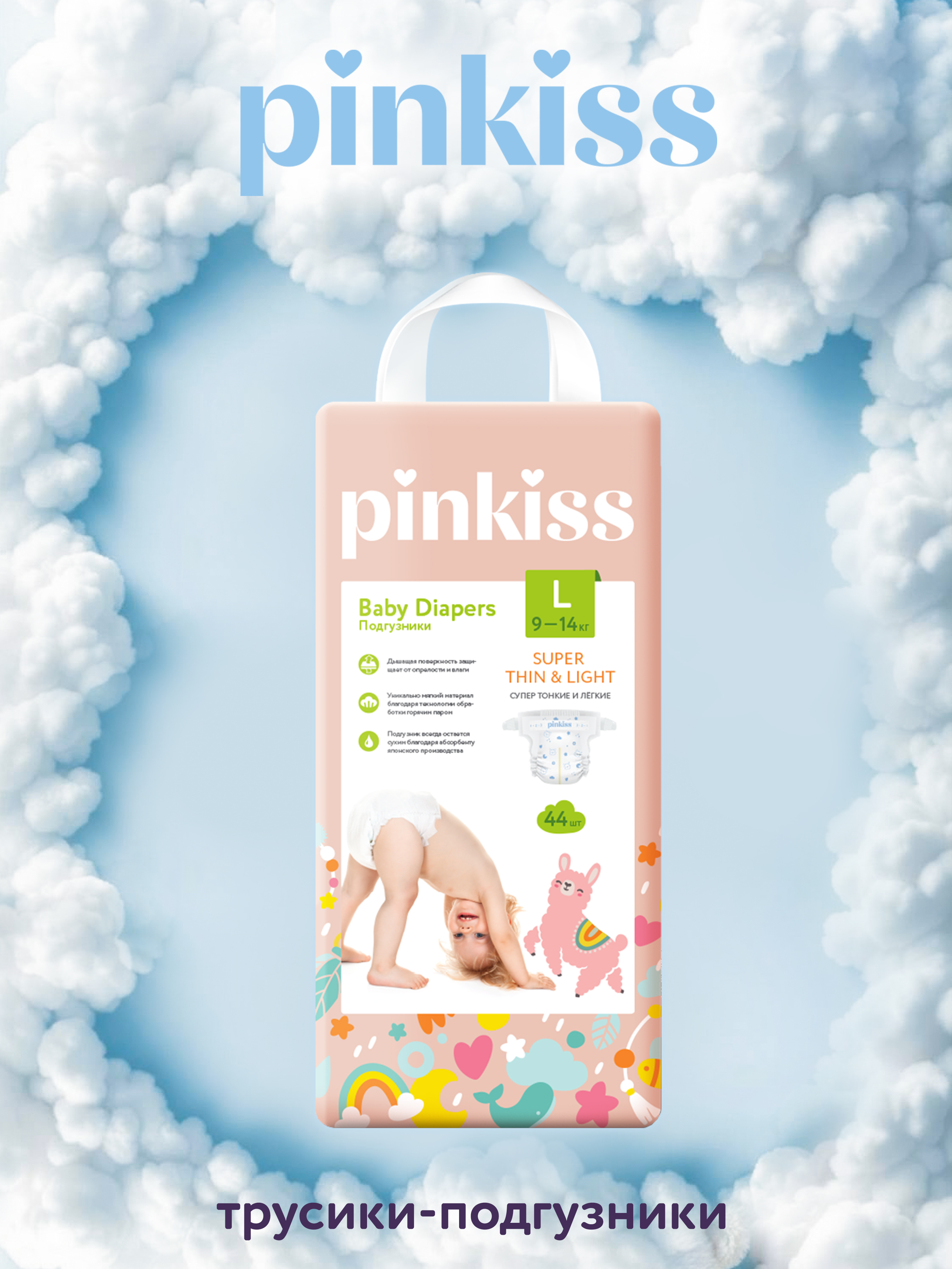 Подгузники Pinkiss L (9-14 кг) 44 шт. - фото 1