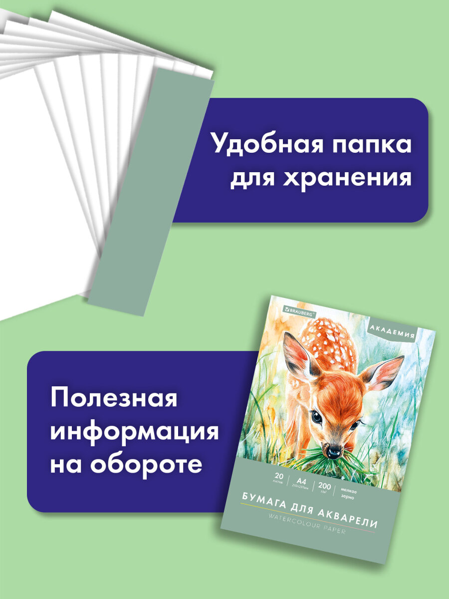 Художественная бумага Brauberg 20 лист. - фото 2