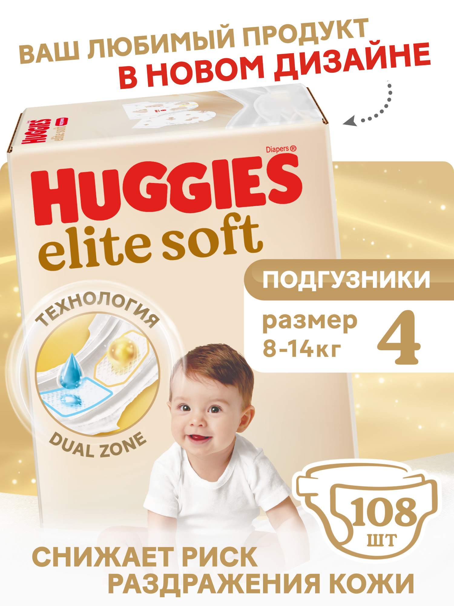Подгузники Huggies Elite Soft 4 (8-14 кг) 108 шт. - фото 1