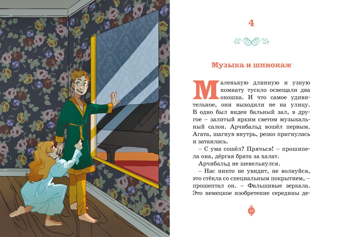 Книга Махаон Мисс Агата Кристи Паллюи К Тени Венского бала Дело №4 Девочка детектив - фото 16