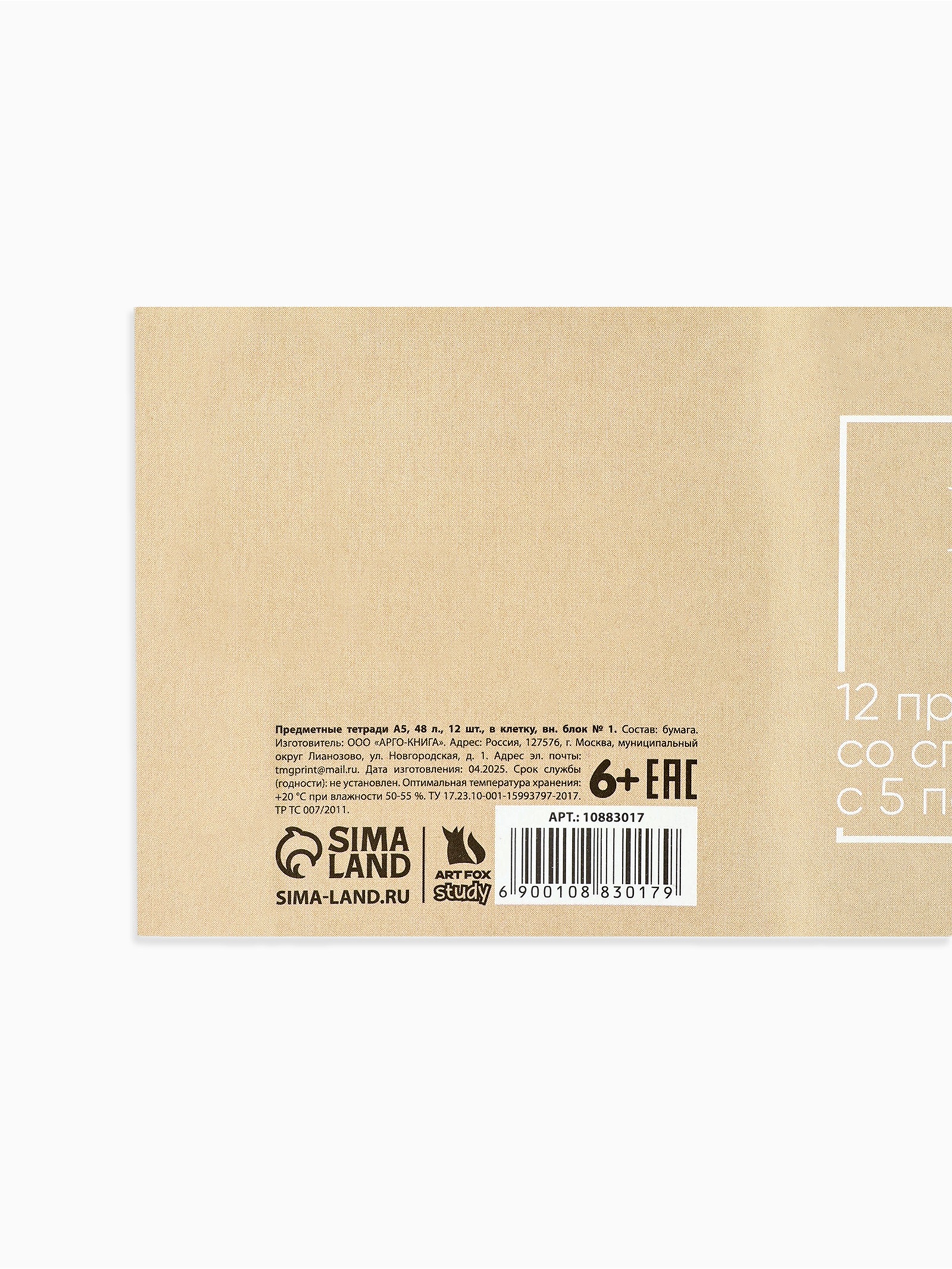 Тетрадь ArtFox STUDY клетка - фото 7