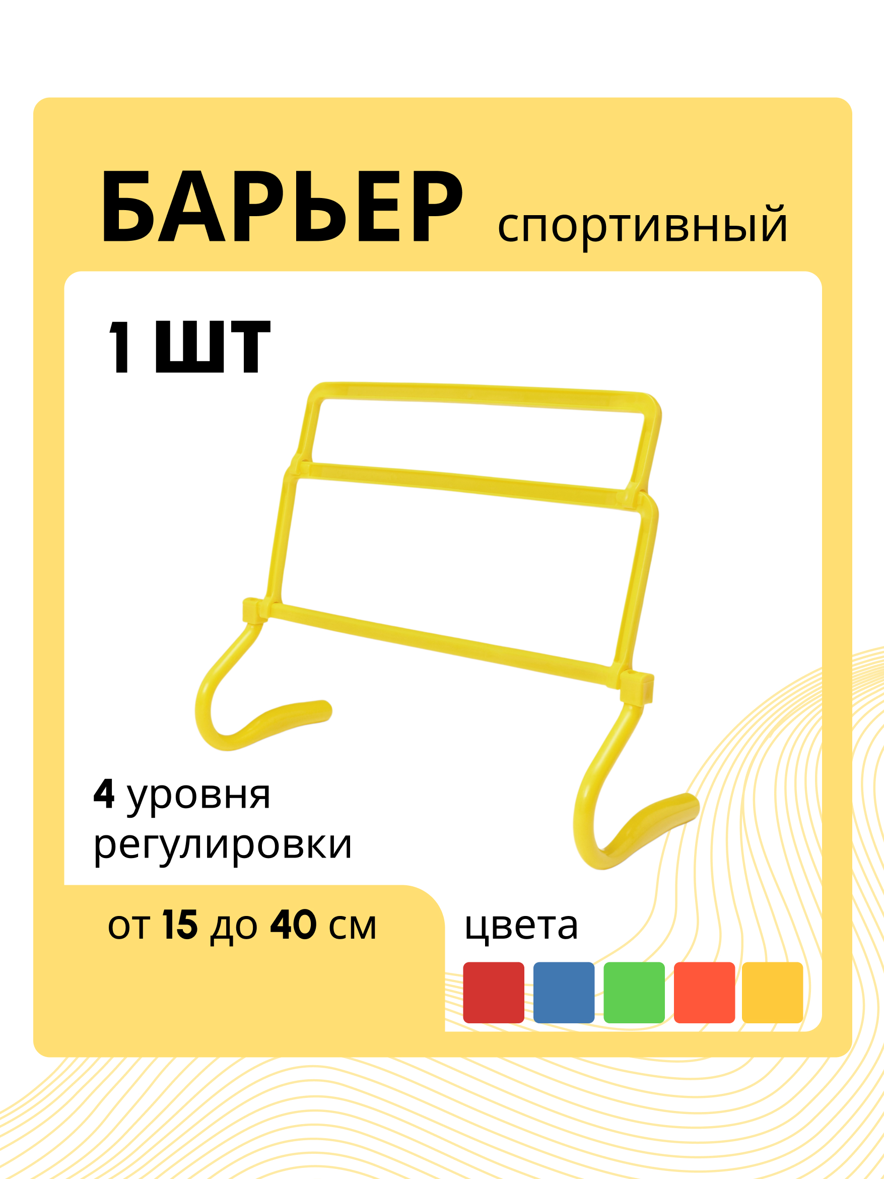 Активная игра FN Sports Barrier - фото 1