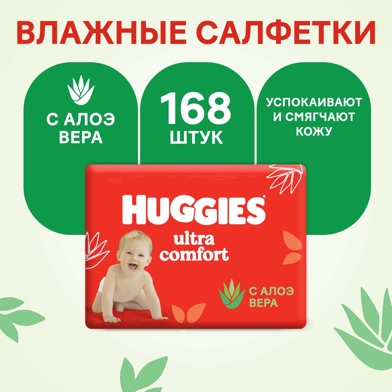 Влажные салфетки Huggies Ultra Comfort 168 шт. - фото 1
