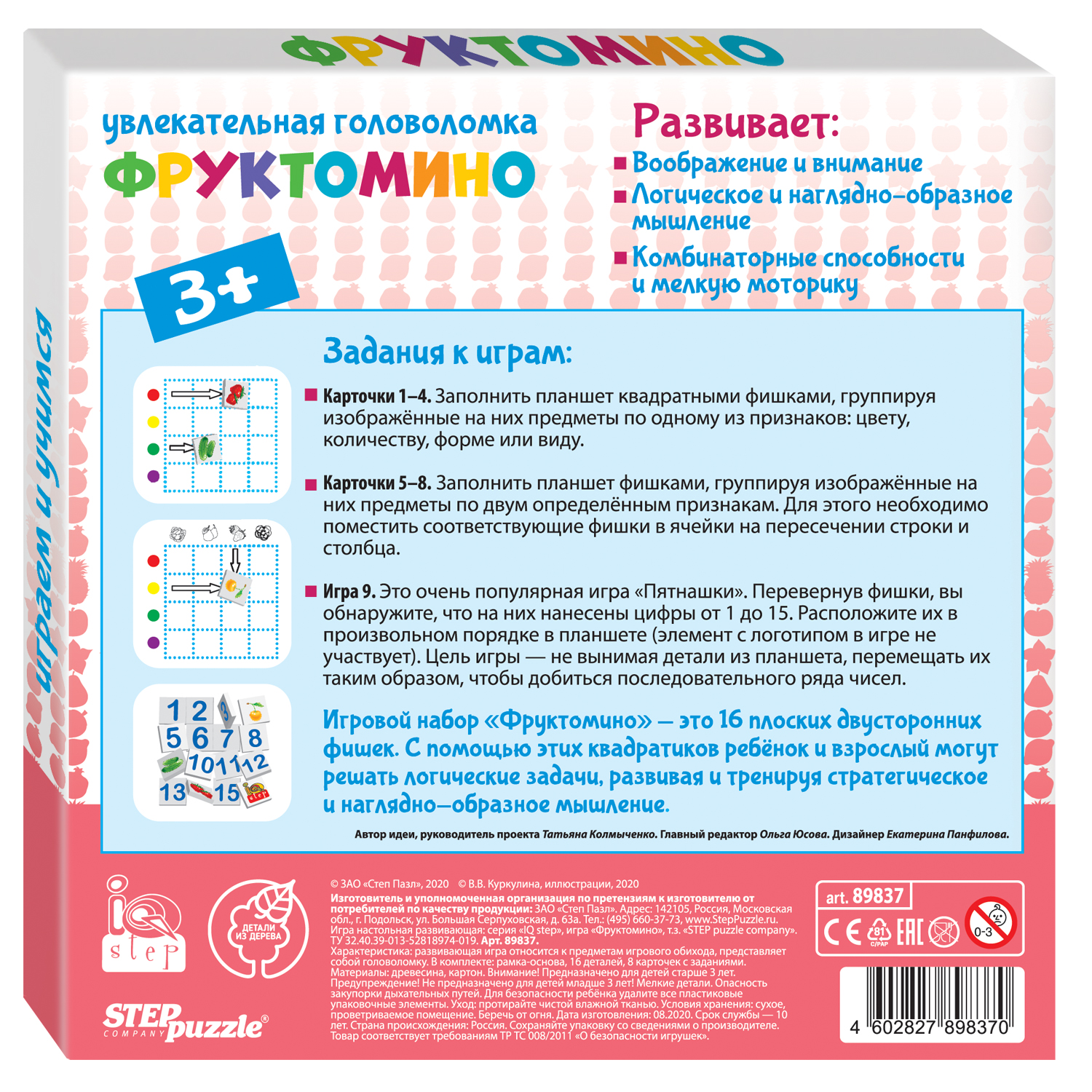 Настольная игра Step Puzzle Фруктомино - фото 2