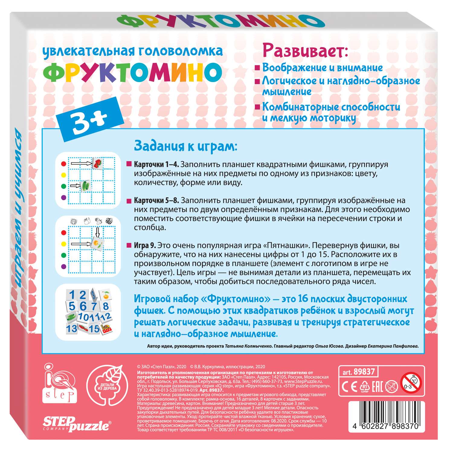 Настольная игра Step Puzzle Фруктомино - фото 2