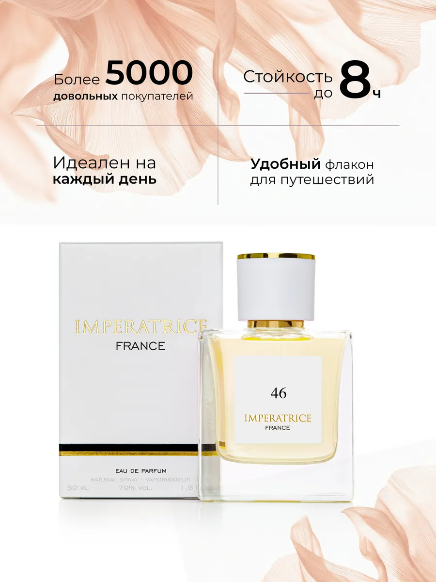 Парфюмерная вода Merle Blanc Imperatrice France 46 для женщин 50 мл - фото 2