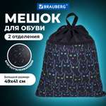 Мешок для обуви Brauberg