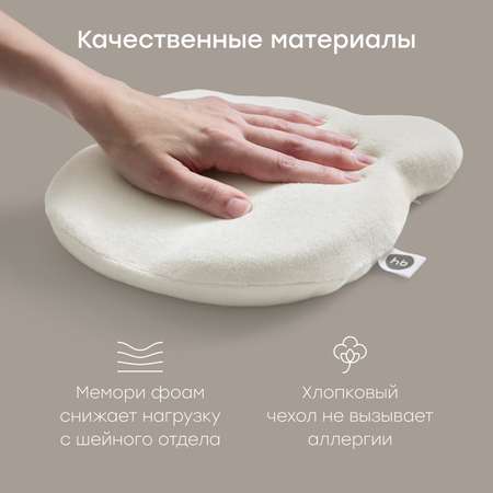 Подушка Happy Baby для новорожденных 26×22