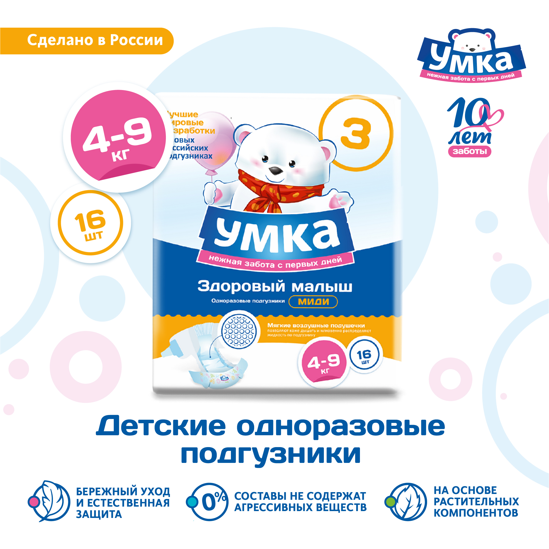 Подгузники Умкa M (4-9 кг) 16 шт. - фото 2