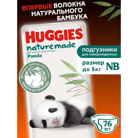 Подгузники Huggies Naturemade Panda для новорожденных NB (до 5кг) 76 шт.