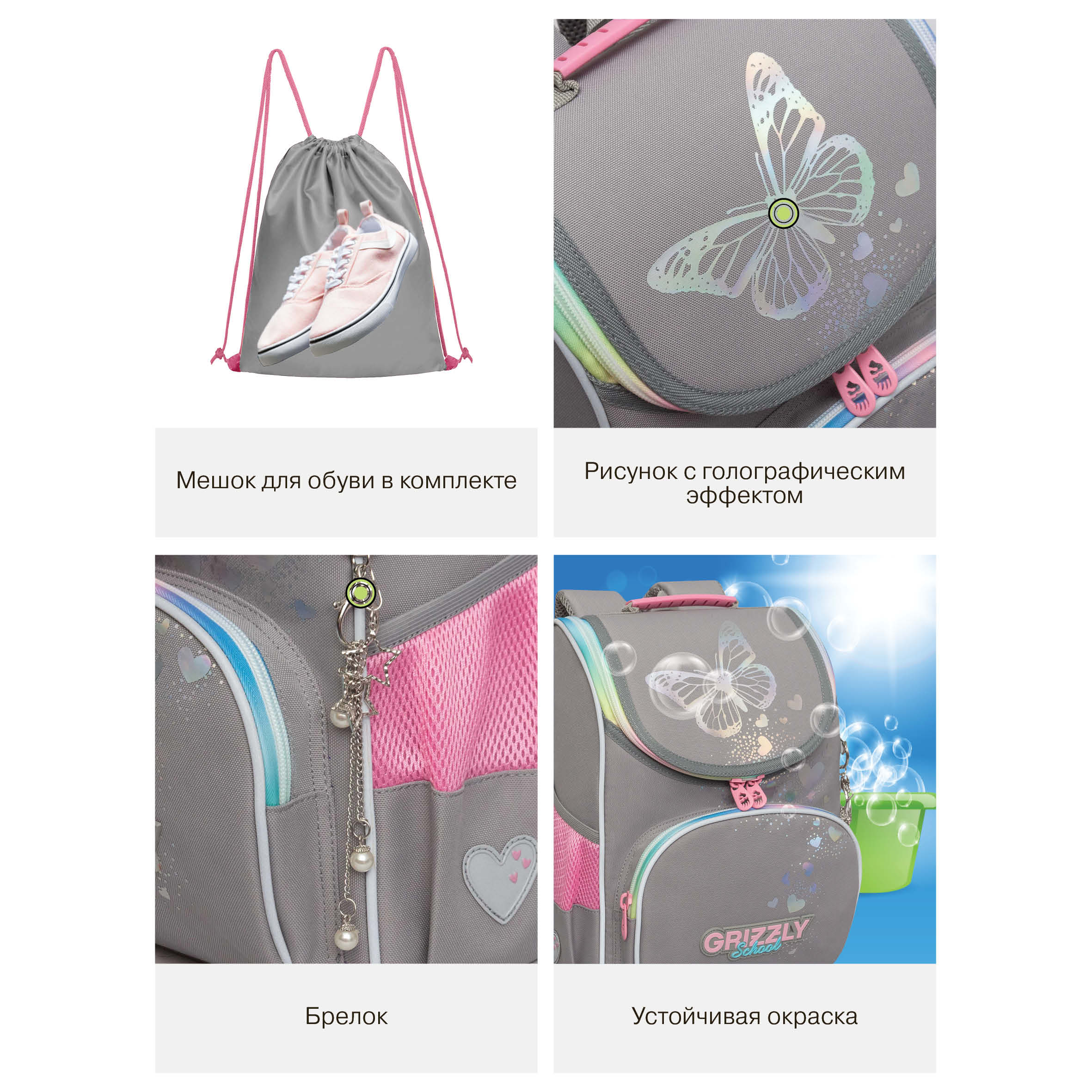 Ранец Grizzly для девочки - фото 11