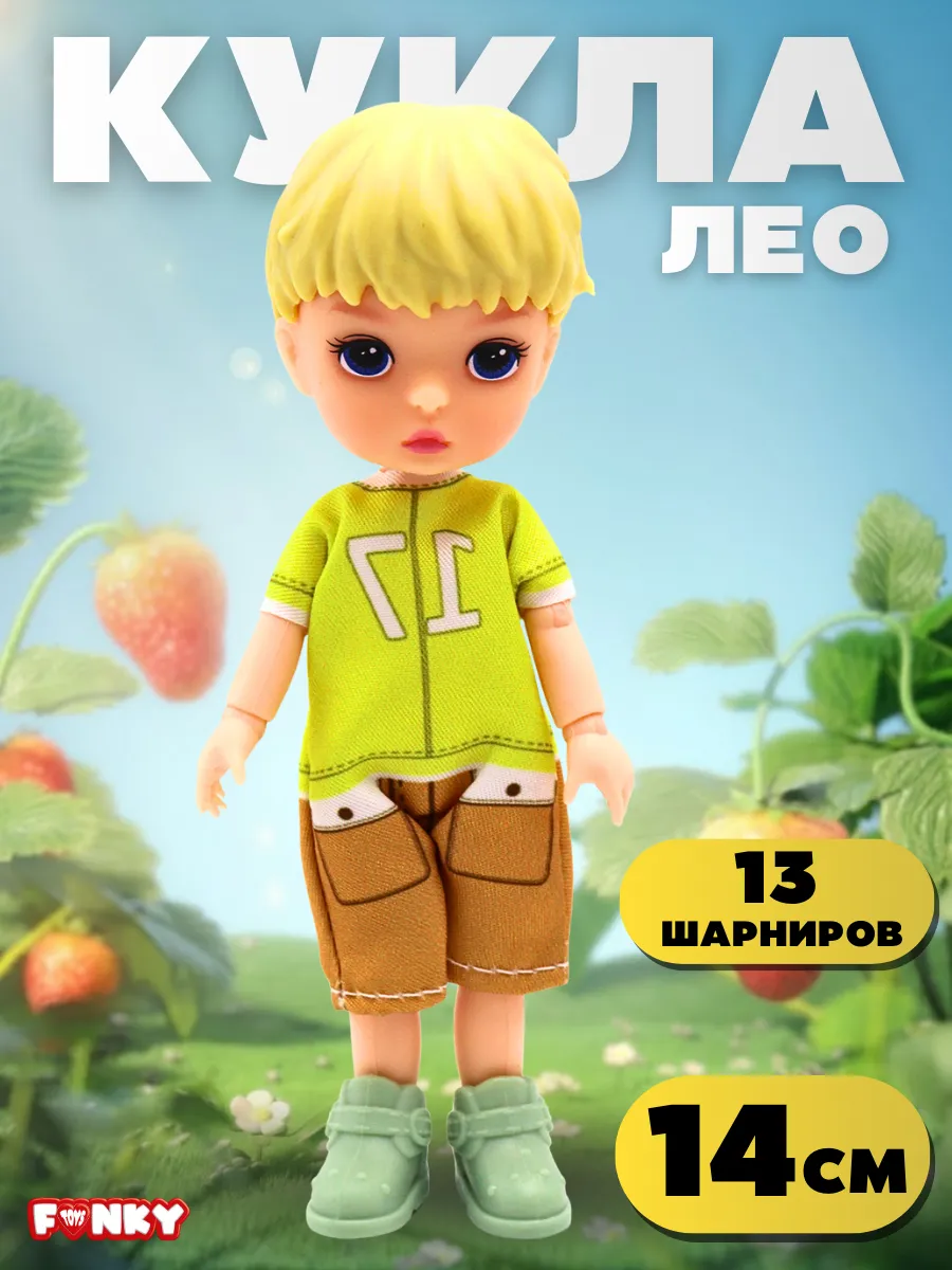 Кукла классическая Funky Toys Лео FT0758131-4 - фото 1