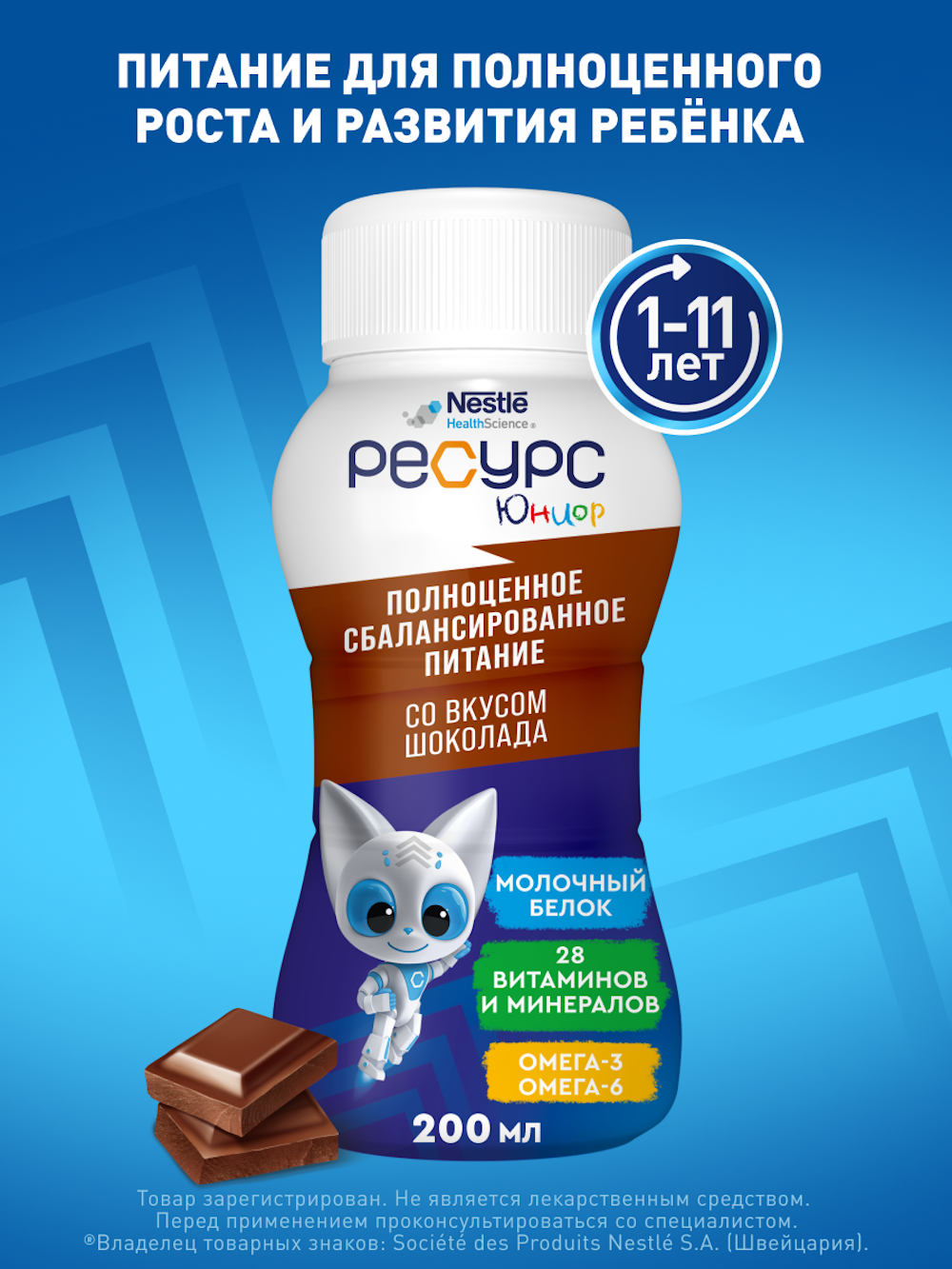 Смесь Nestle Health Science Health Science Ресурс Юниор со вкусом шоколада 200мл с 12 месяцев - фото 1