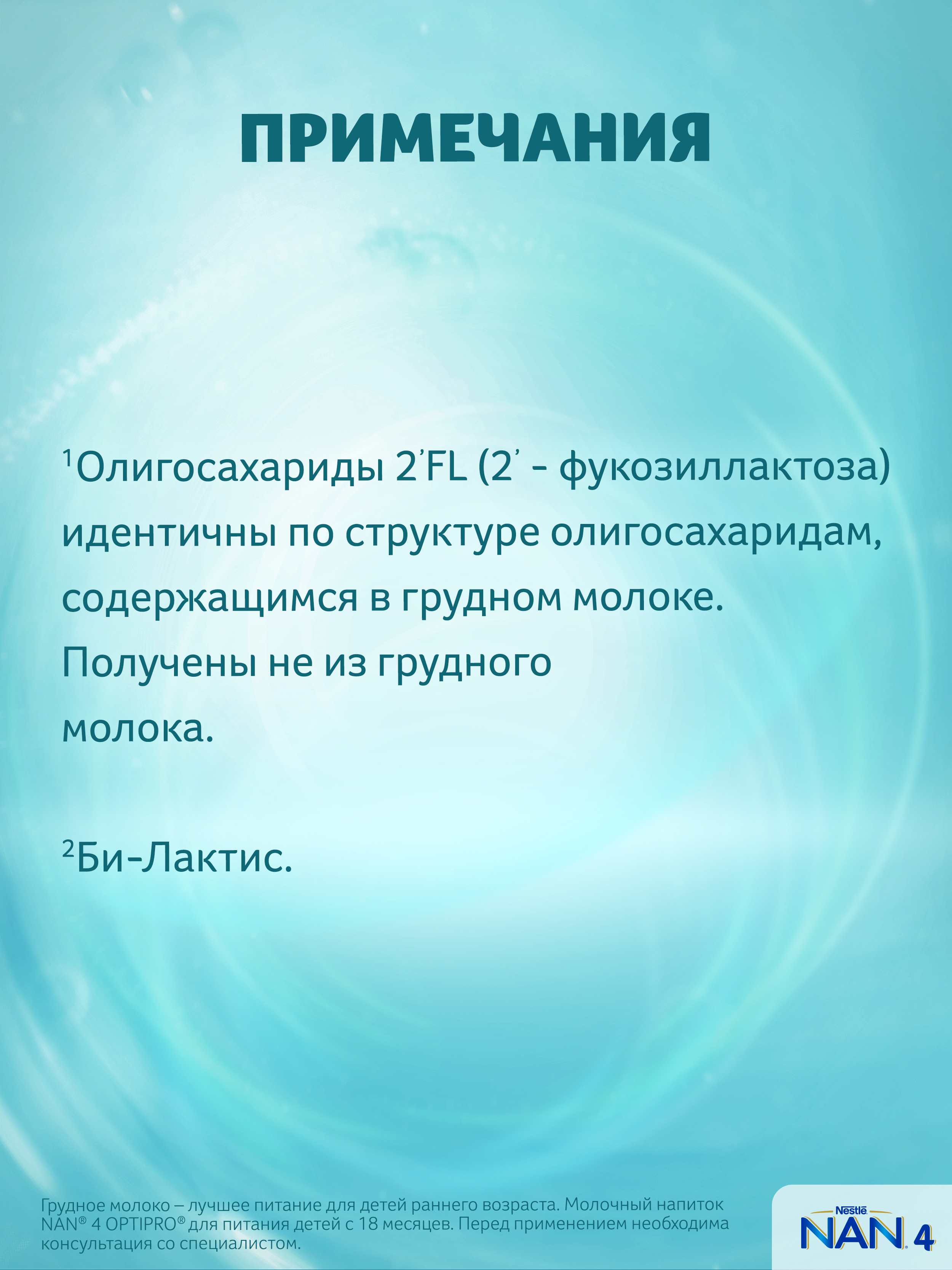 Молочко NAN 4 800г с 18месяцев - фото 15